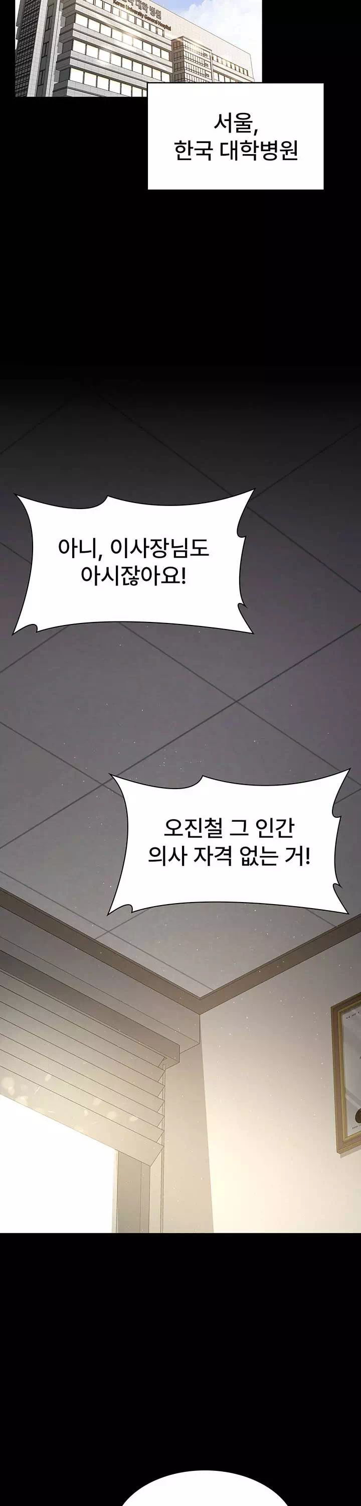 야간병원 프롤로그 - 이미지 12