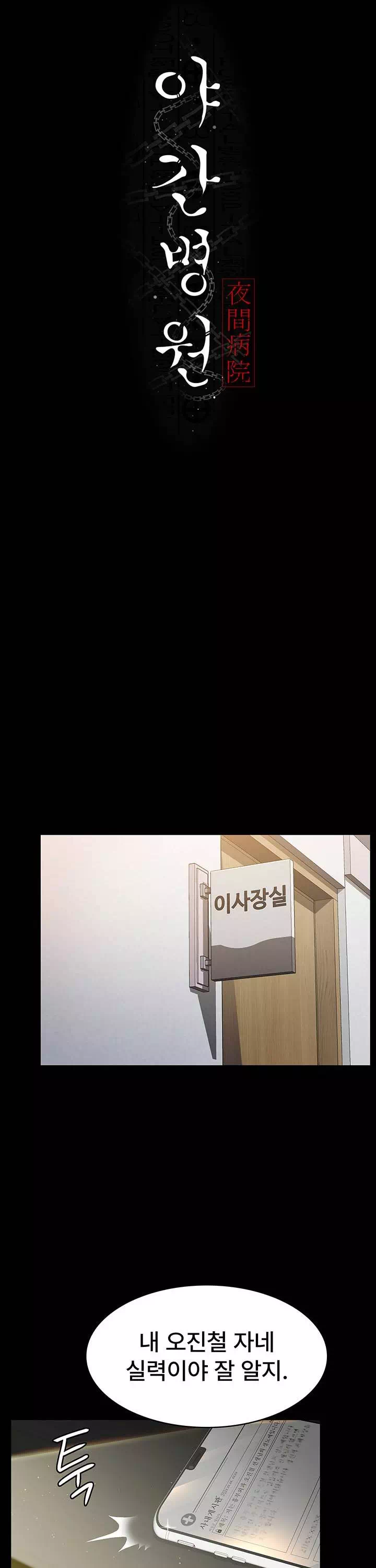 야간병원 프롤로그 - 이미지 7