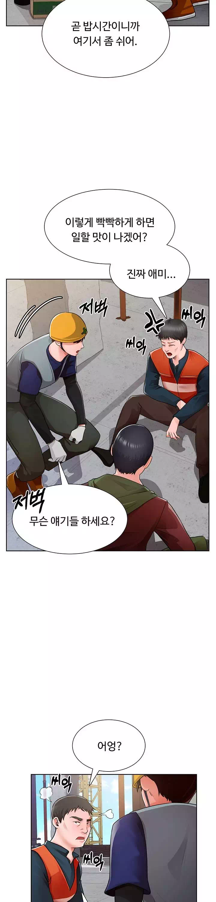 노가다 로맨스 프롤로그 - 이미지 12