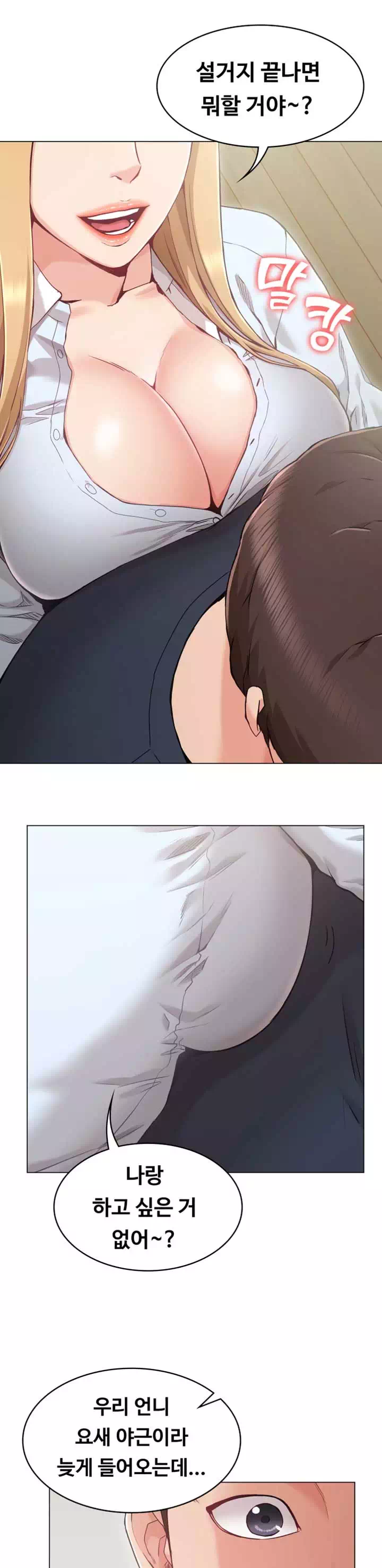 너말고 네언니 프롤로그 - 이미지 15