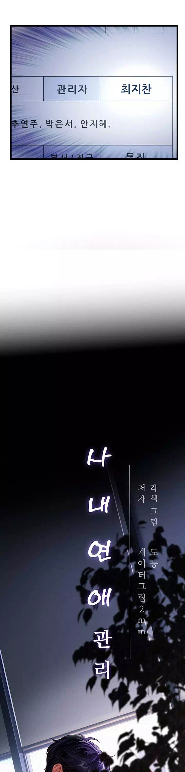 사내 연애 관리 프롤로그 - 이미지 12