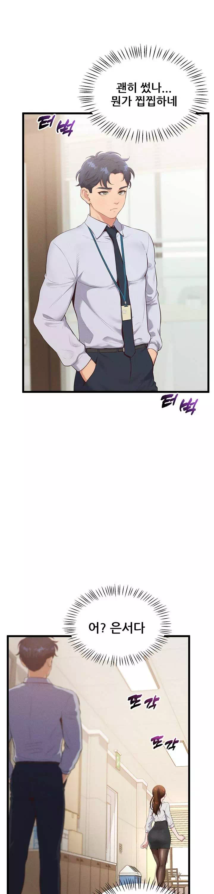 사내 연애 관리 프롤로그 - 이미지 14