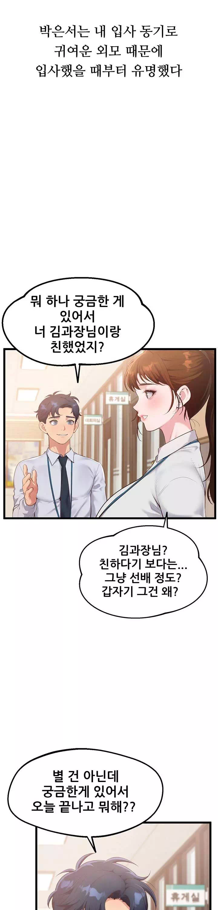 사내 연애 관리 프롤로그 - 이미지 16