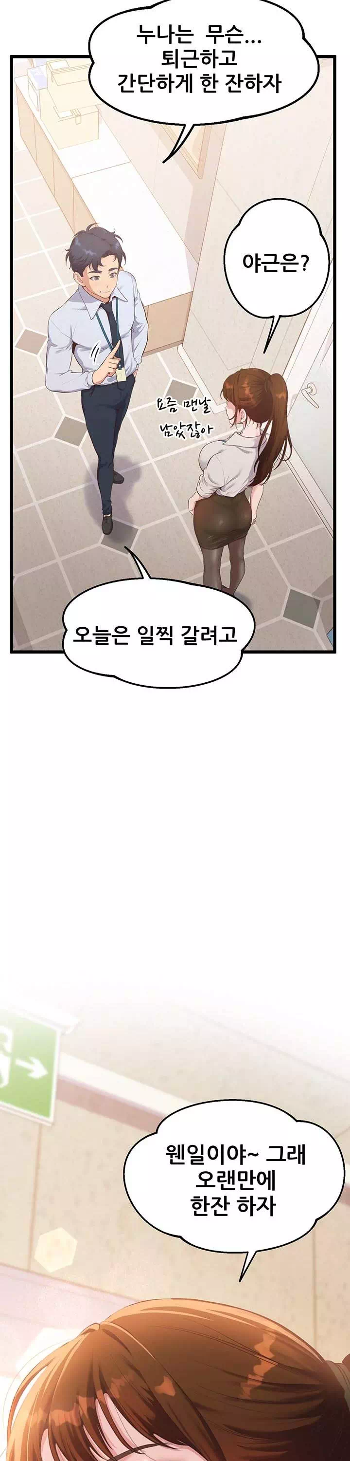 사내 연애 관리 프롤로그 - 이미지 18