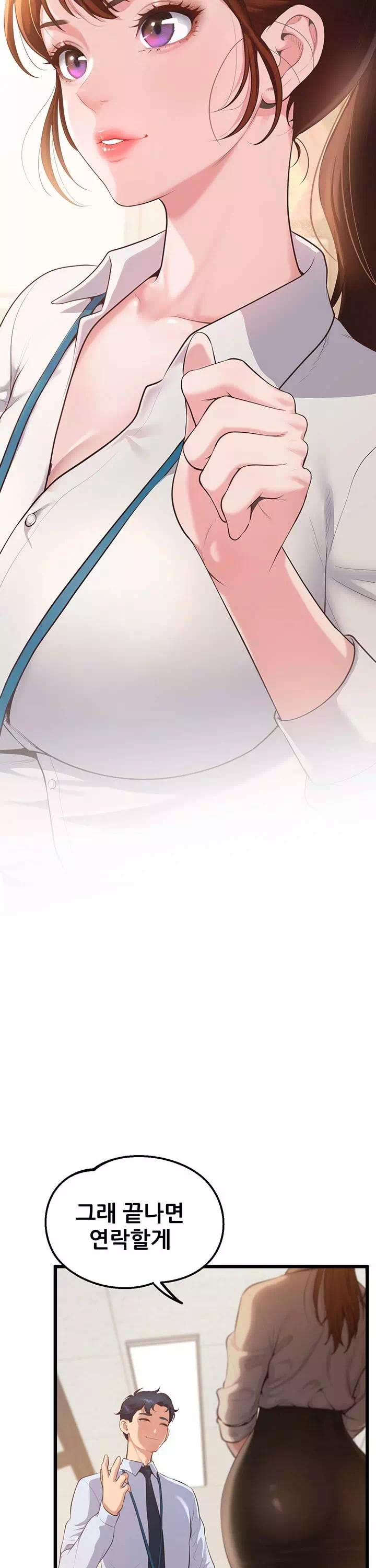 사내 연애 관리 프롤로그 - 이미지 19