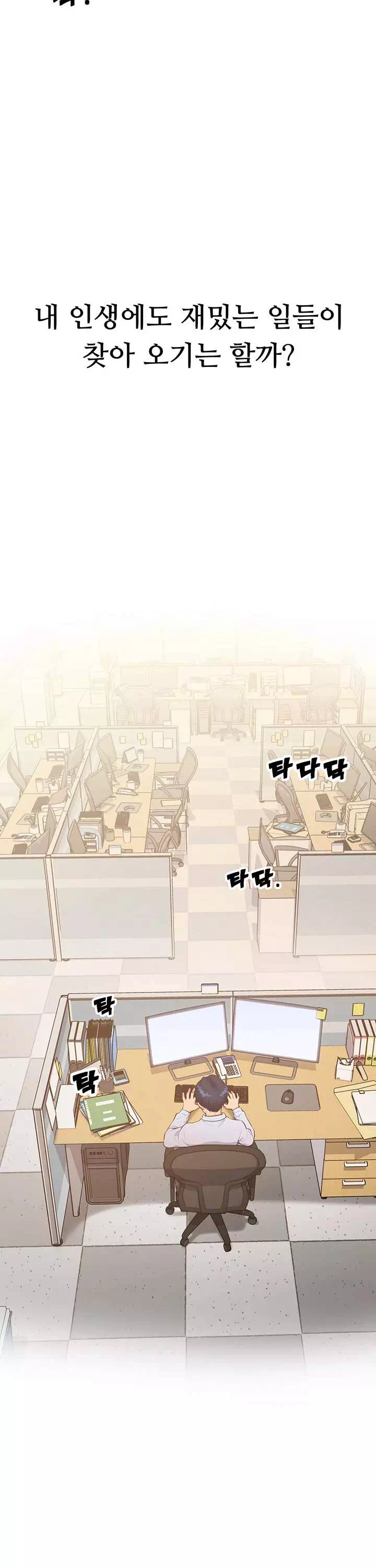 사내 연애 관리 프롤로그 - 이미지 2