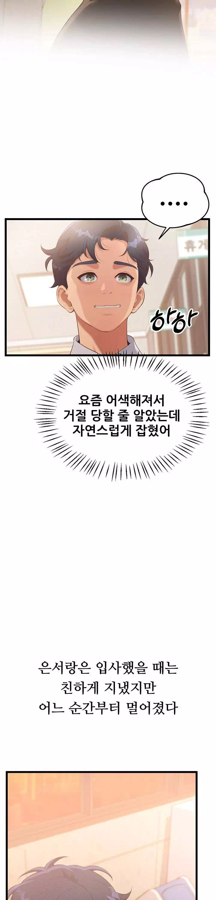 사내 연애 관리 프롤로그 - 이미지 21