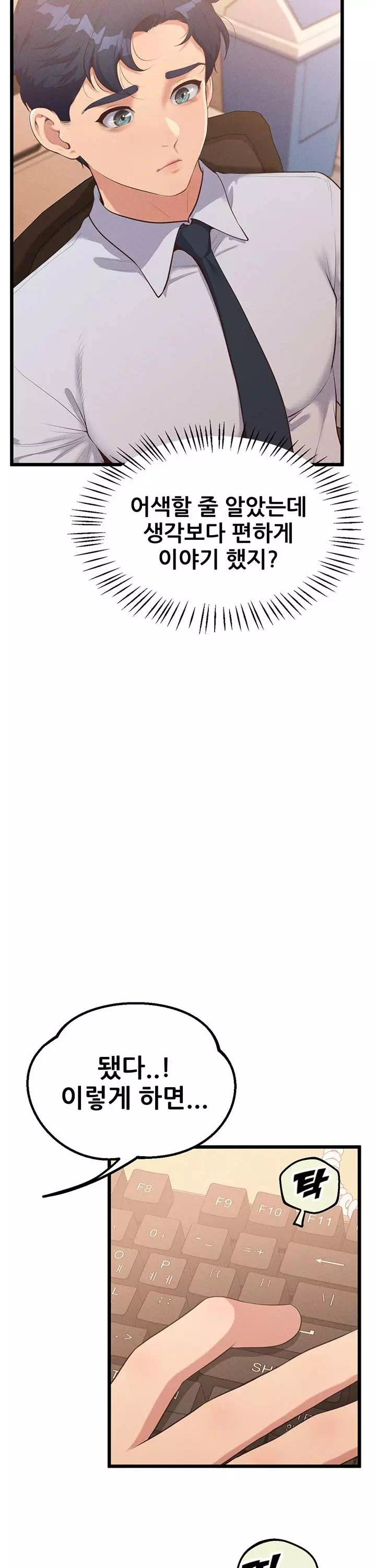 사내 연애 관리 프롤로그 - 이미지 22