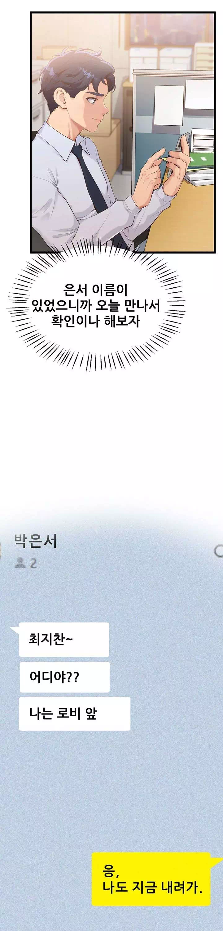 사내 연애 관리 프롤로그 - 이미지 24