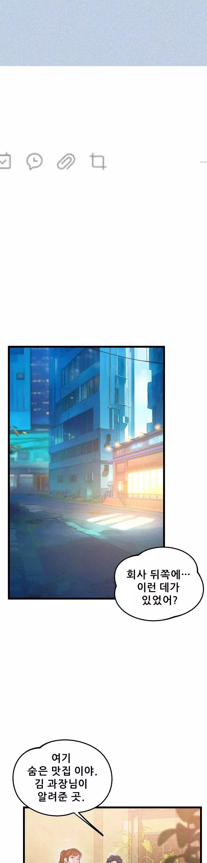 사내 연애 관리 프롤로그 - 이미지 25