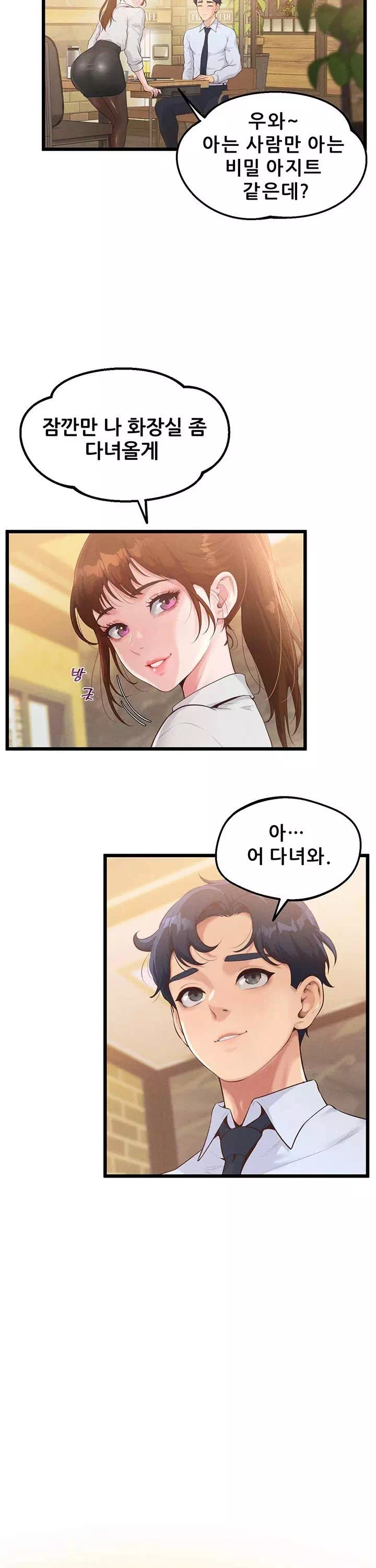 사내 연애 관리 프롤로그 - 이미지 26