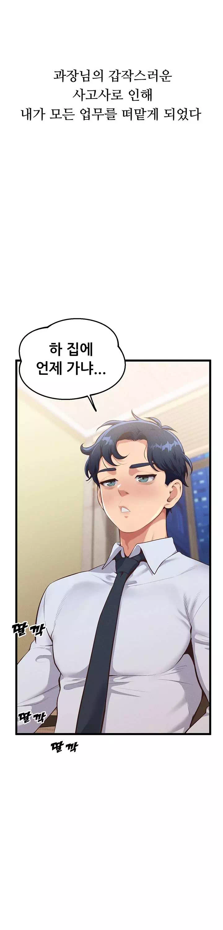 사내 연애 관리 프롤로그 - 이미지 3