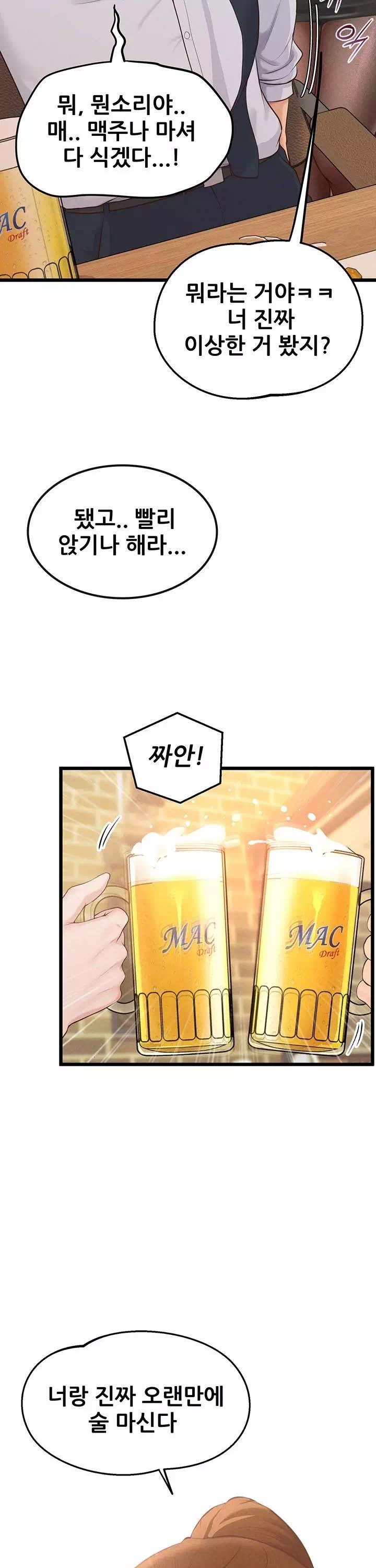 사내 연애 관리 프롤로그 - 이미지 30