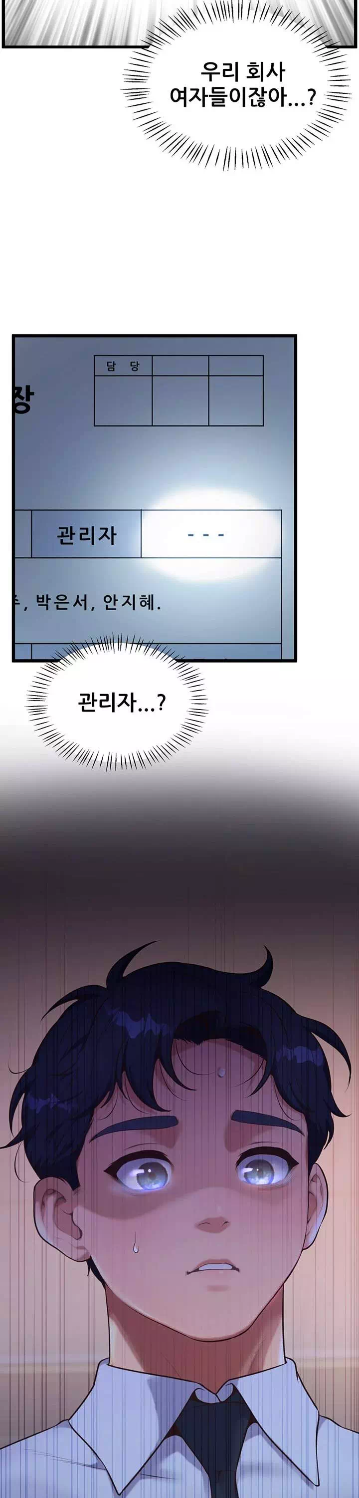 사내 연애 관리 프롤로그 - 이미지 7