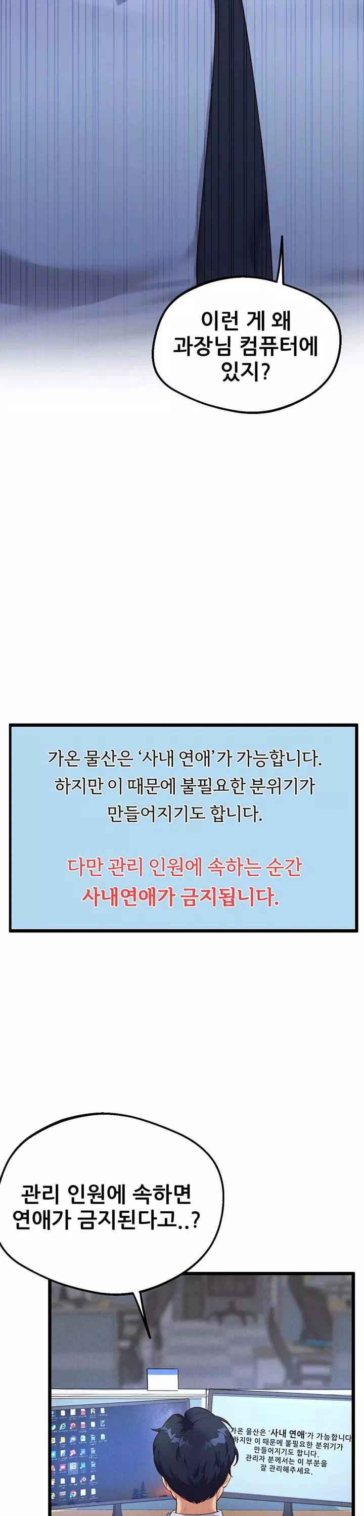 사내 연애 관리 프롤로그 - 이미지 8