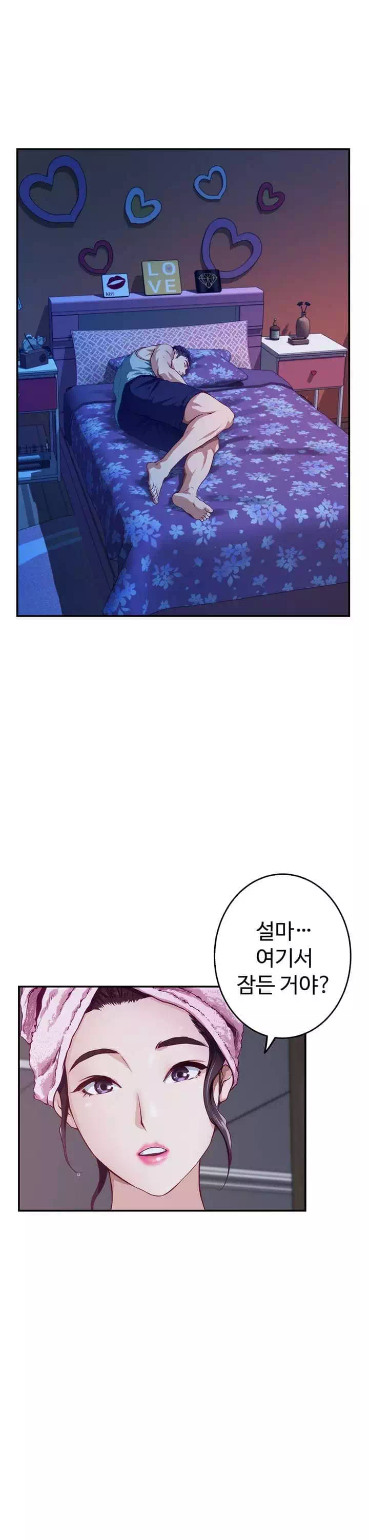 누나의 밤 프롤로그 - 이미지 24