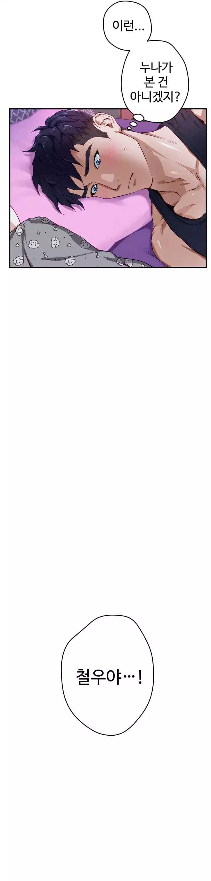 누나의 밤 프롤로그 - 이미지 35