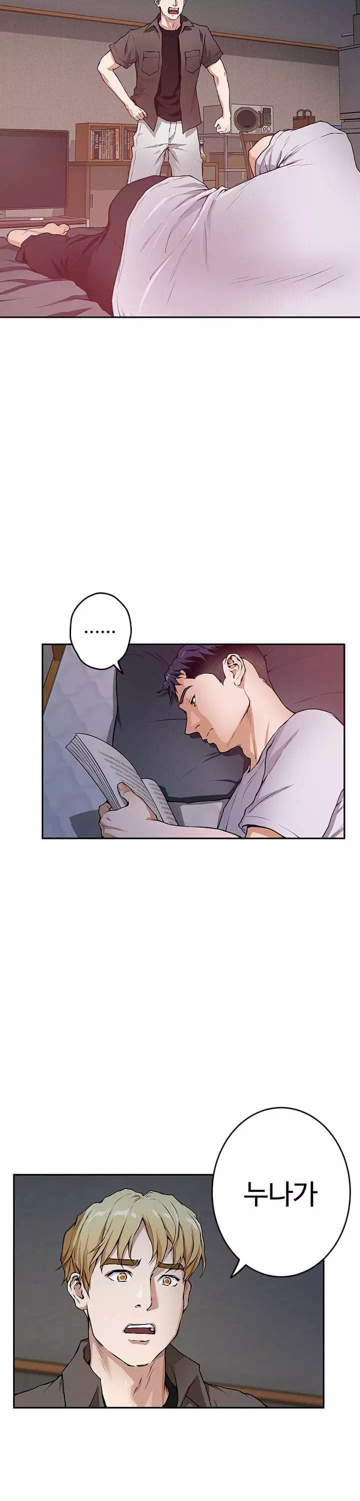 누나의 밤 프롤로그 - 이미지 8