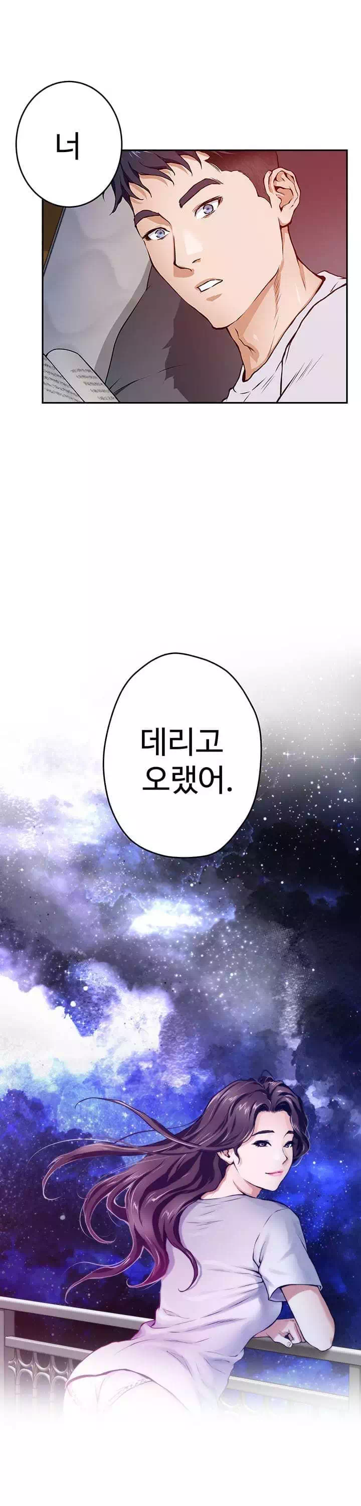 누나의 밤 프롤로그 - 이미지 9