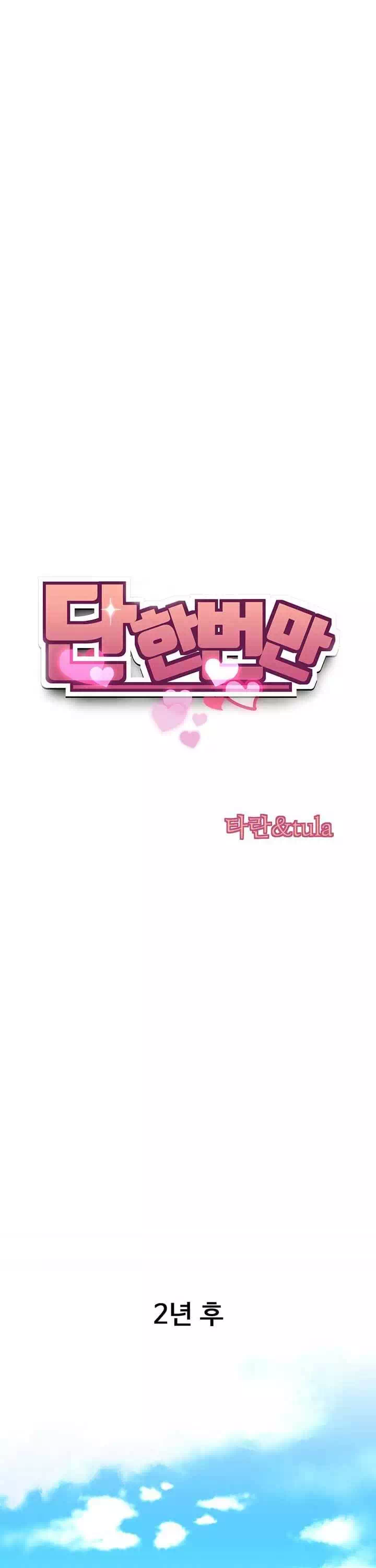 단 한번만 프롤로그 - 이미지 11