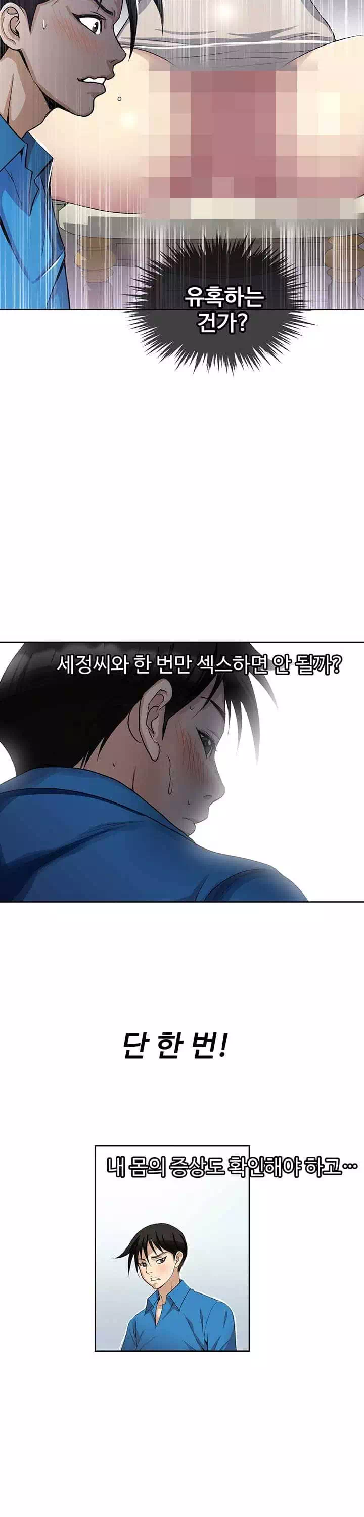 단 한번만 프롤로그 - 이미지 24
