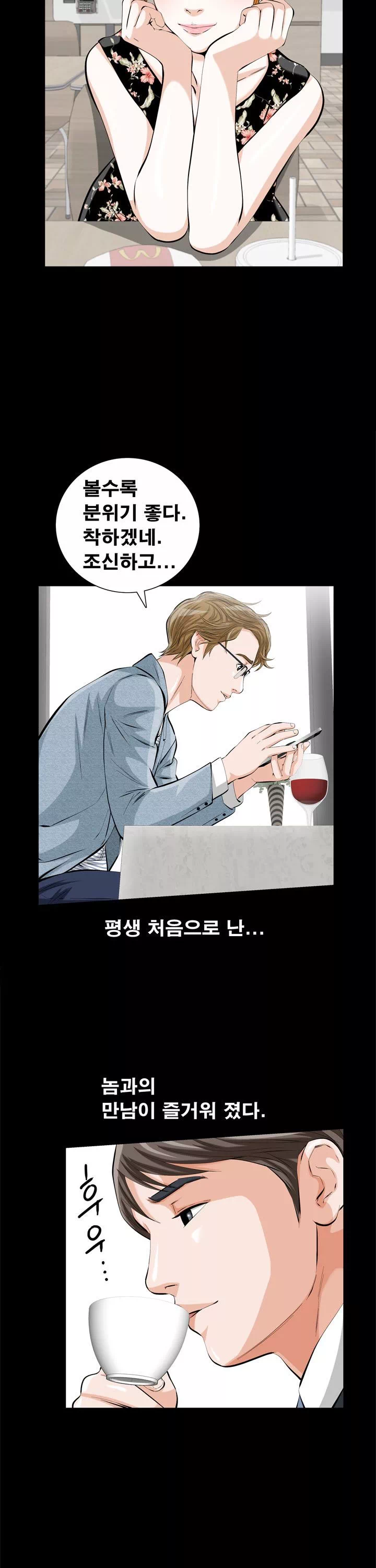 타인의 여자 프롤로그 - 이미지 10