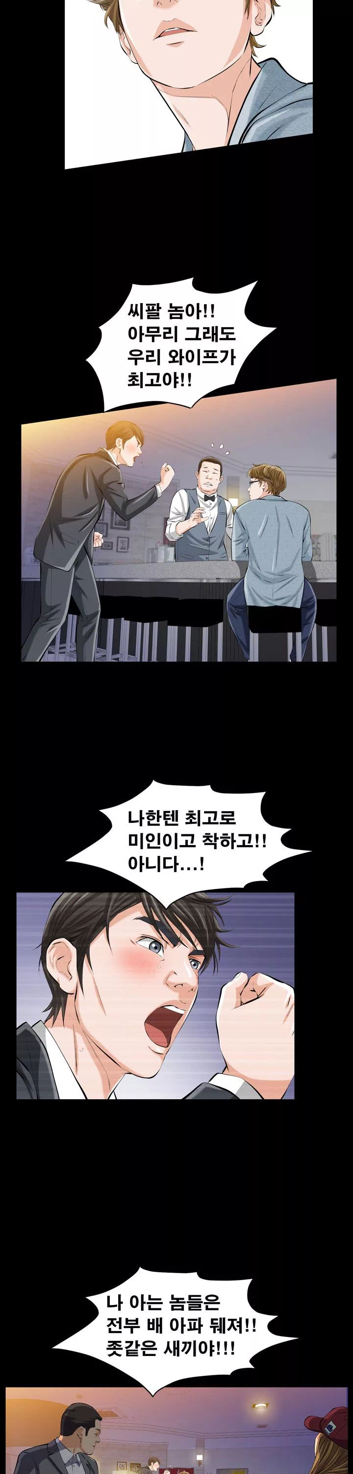 타인의 여자 프롤로그 - 이미지 18