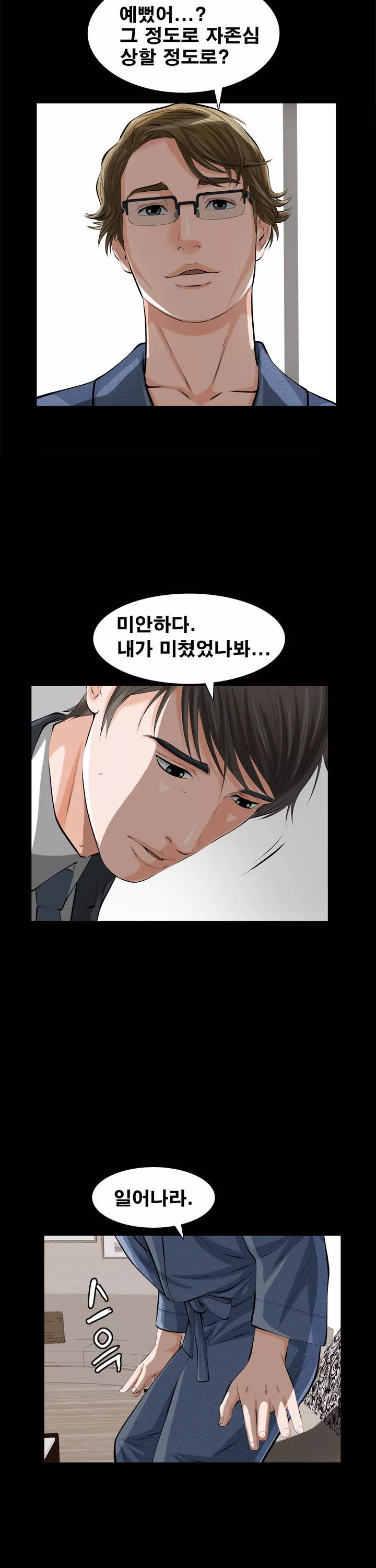 타인의 여자 프롤로그 - 이미지 26