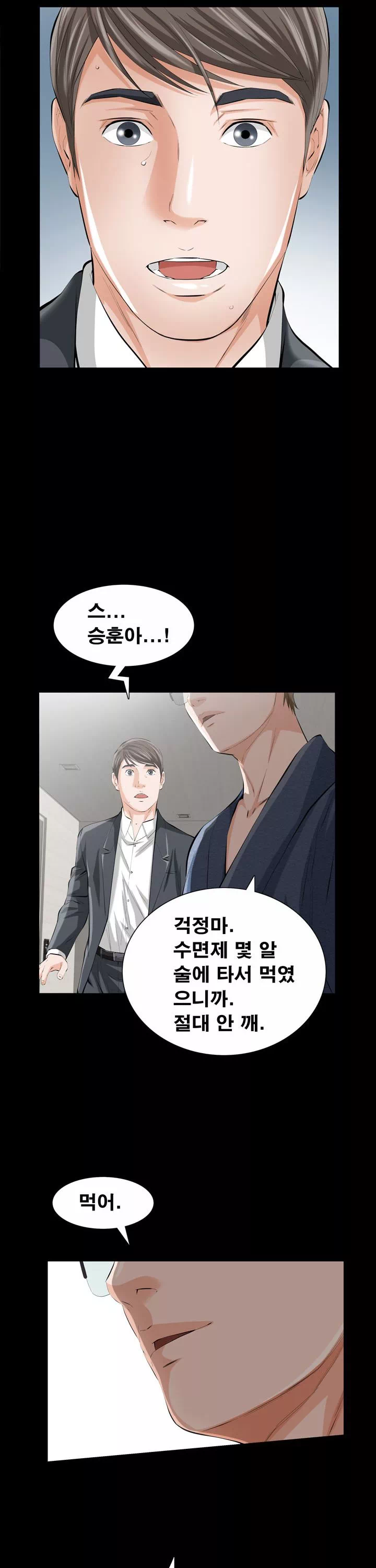 타인의 여자 프롤로그 - 이미지 31