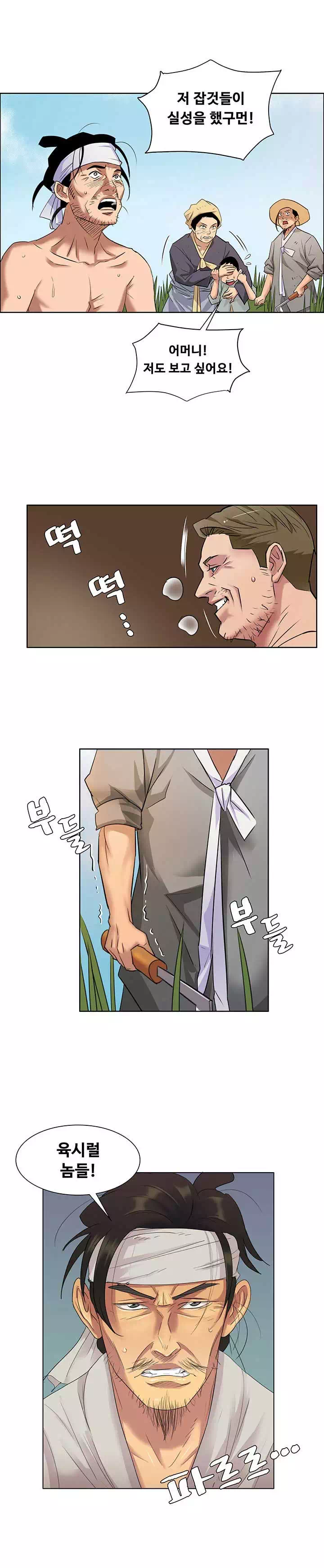 집주인 딸내미 프롤로그 - 이미지 11