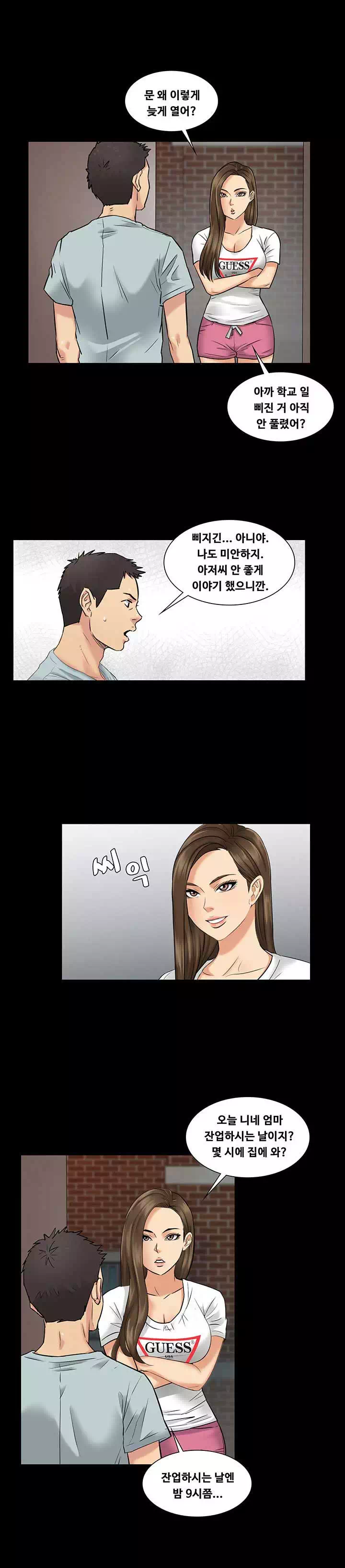 집주인 딸내미 프롤로그 - 이미지 14