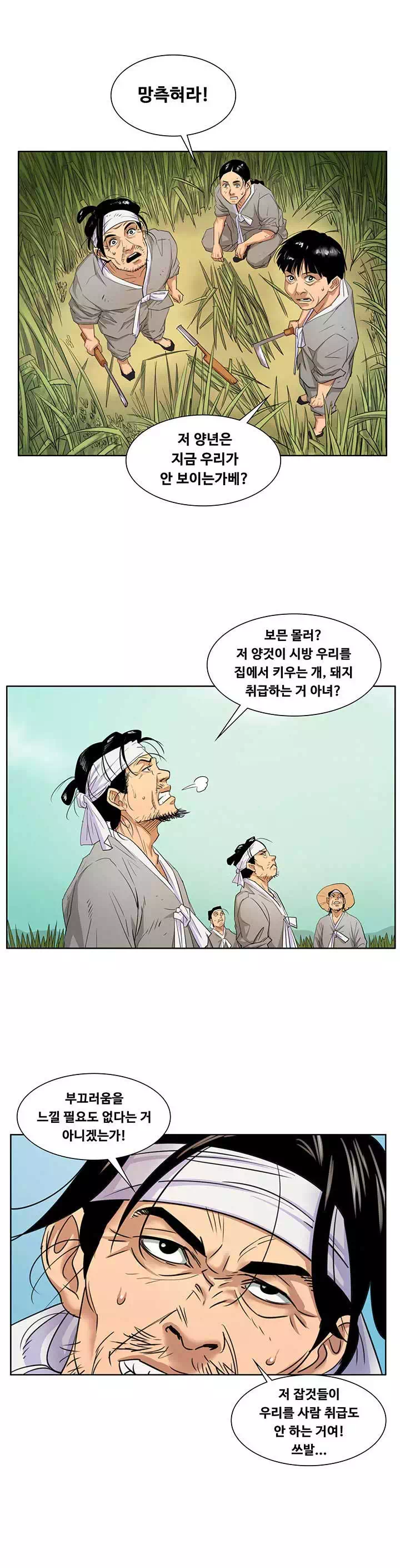 집주인 딸내미 프롤로그 - 이미지 9