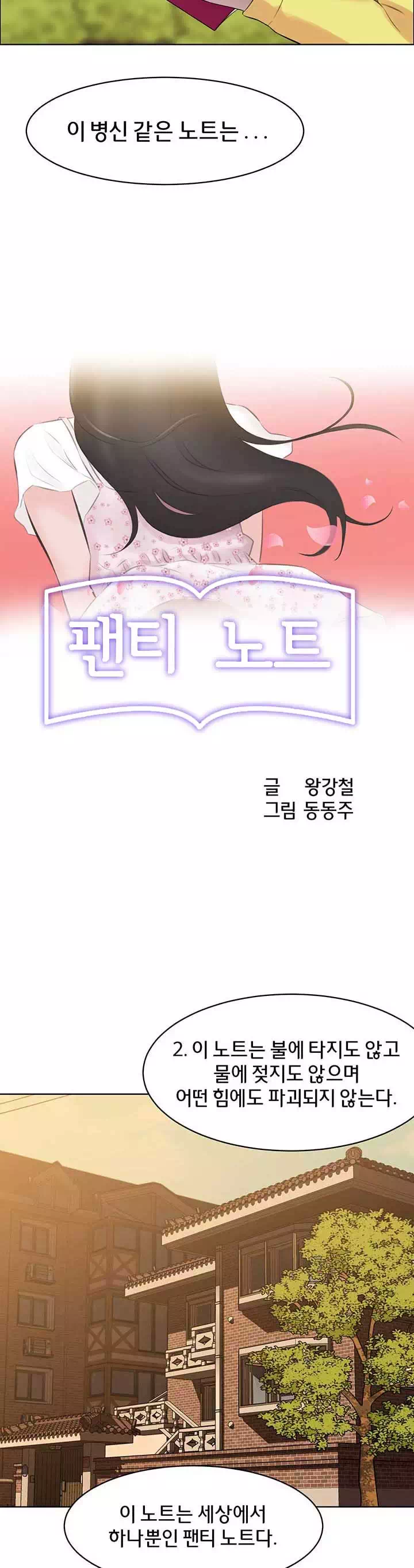 팬티노트 프롤로그 - 이미지 5