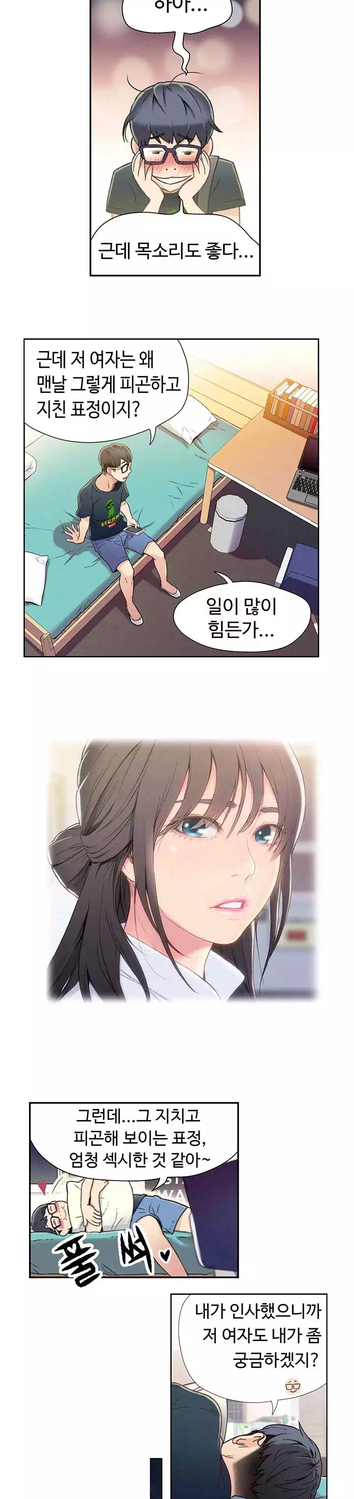 몸에 좋은 남자 프롤로그 - 이미지 12