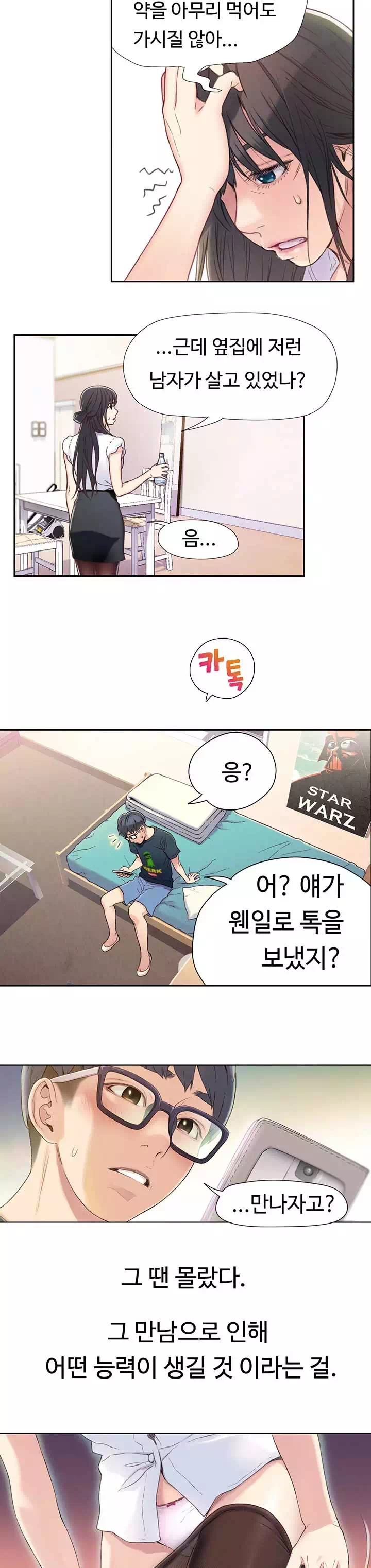 몸에 좋은 남자 프롤로그 - 이미지 14