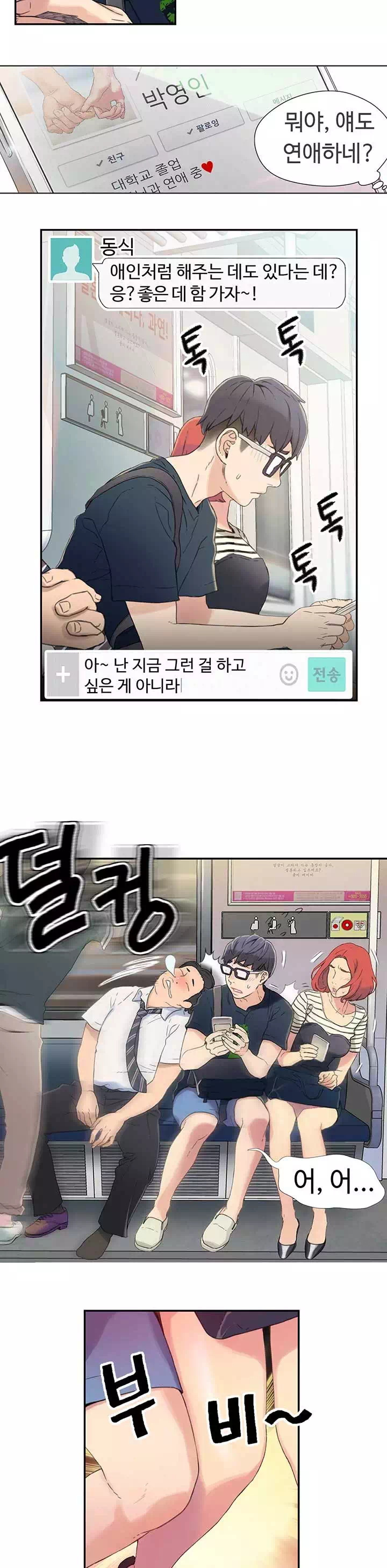 몸에 좋은 남자 프롤로그 - 이미지 6