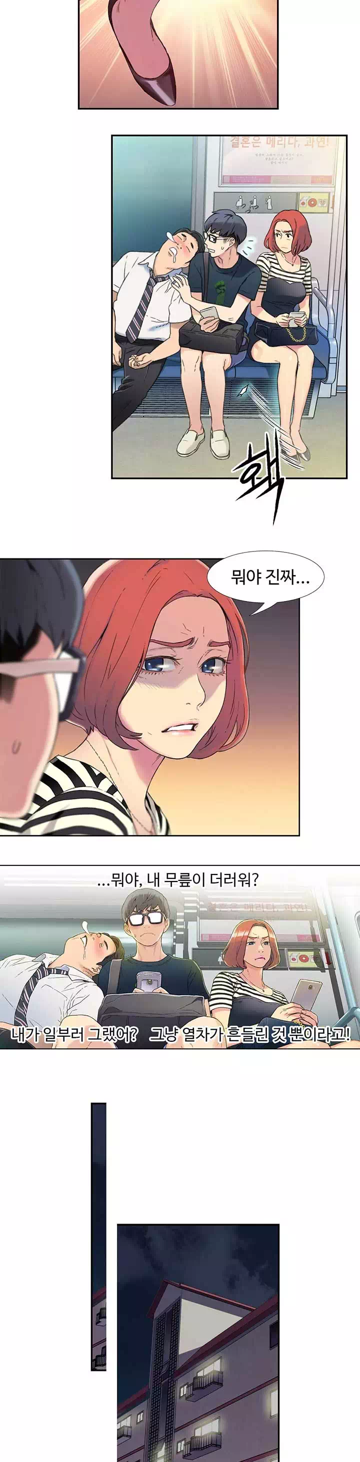 몸에 좋은 남자 프롤로그 - 이미지 7