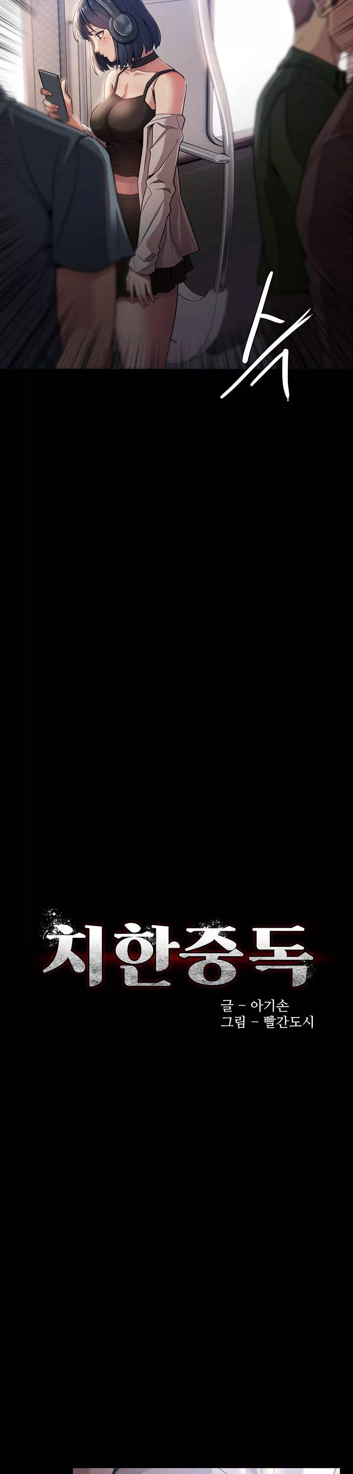 치한중독 프롤로그 - 이미지 8