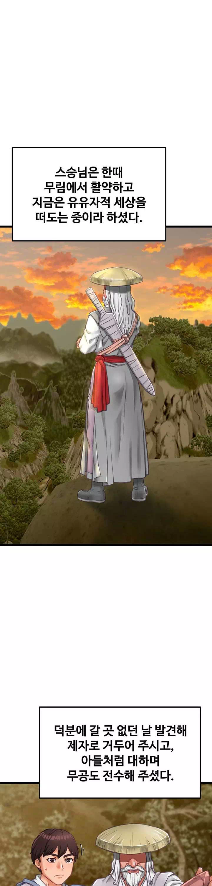 자칭 천마를 주웠다 프롤로그 - 이미지 11