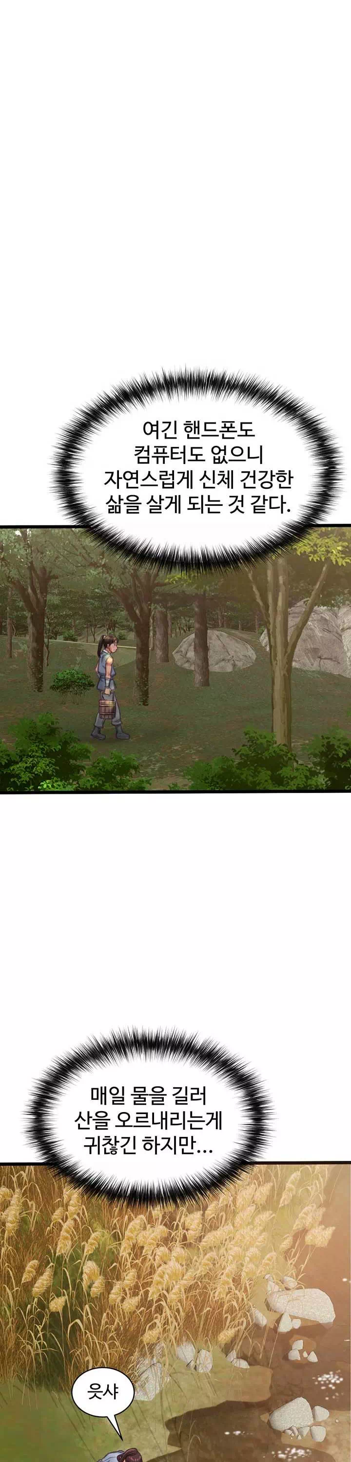 자칭 천마를 주웠다 프롤로그 - 이미지 18