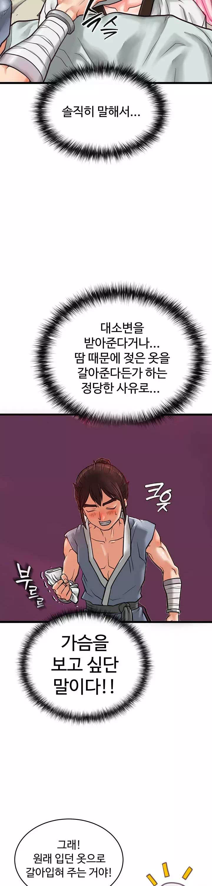 자칭 천마를 주웠다 프롤로그 - 이미지 33