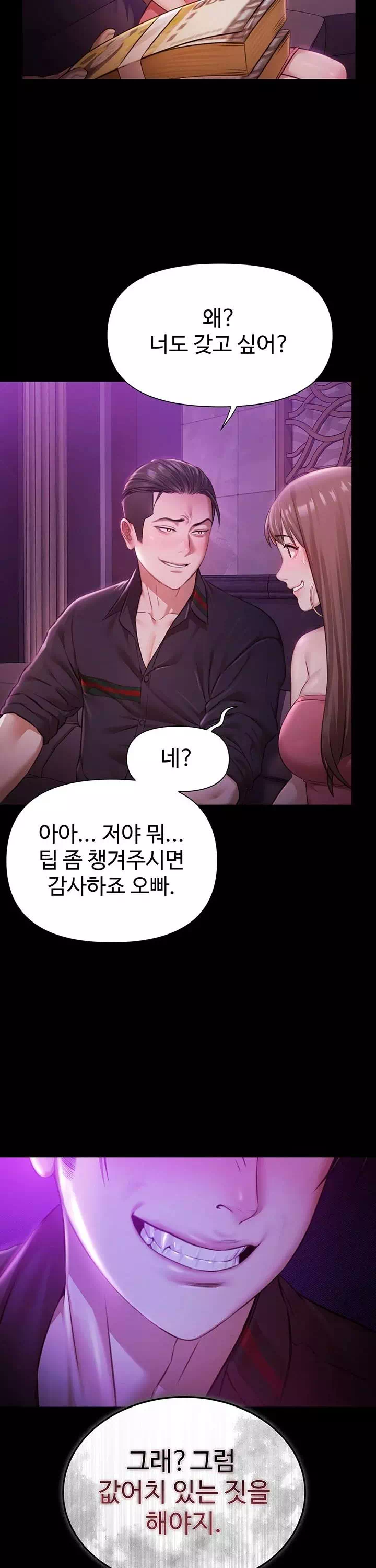 풀파티 프롤로그 - 이미지 7