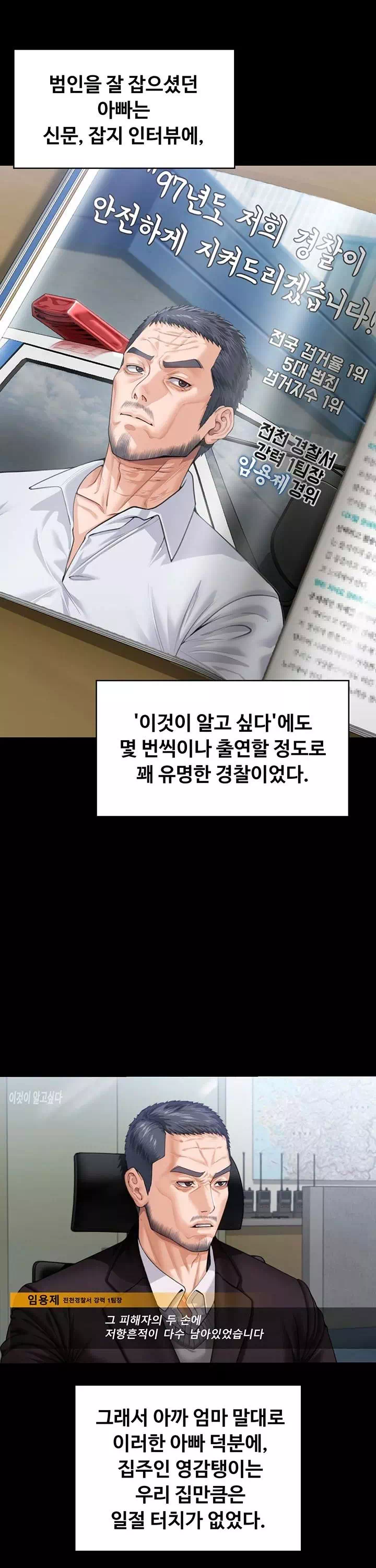 지켜줄게 프롤로그 - 이미지 15