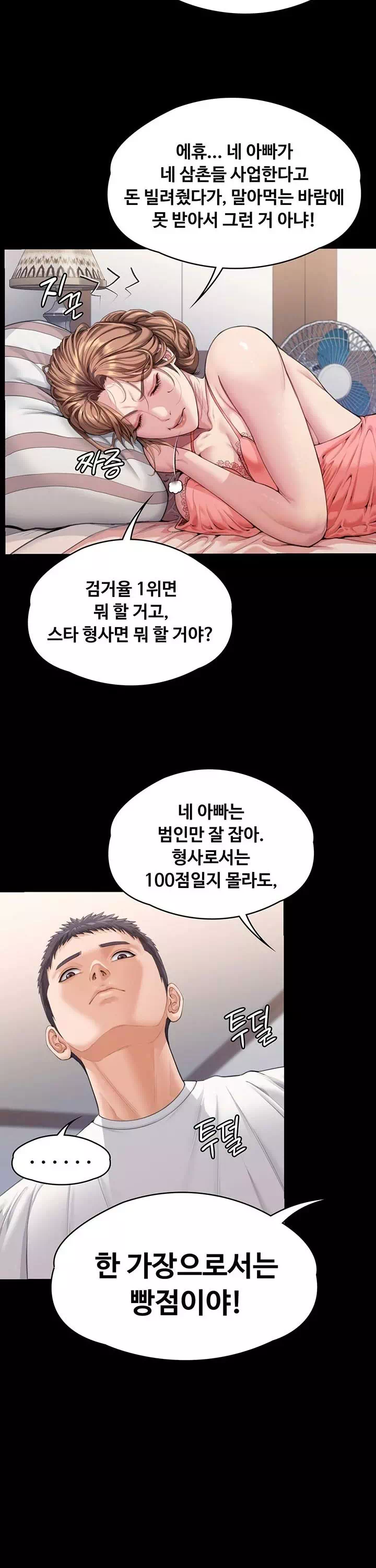 지켜줄게 프롤로그 - 이미지 17