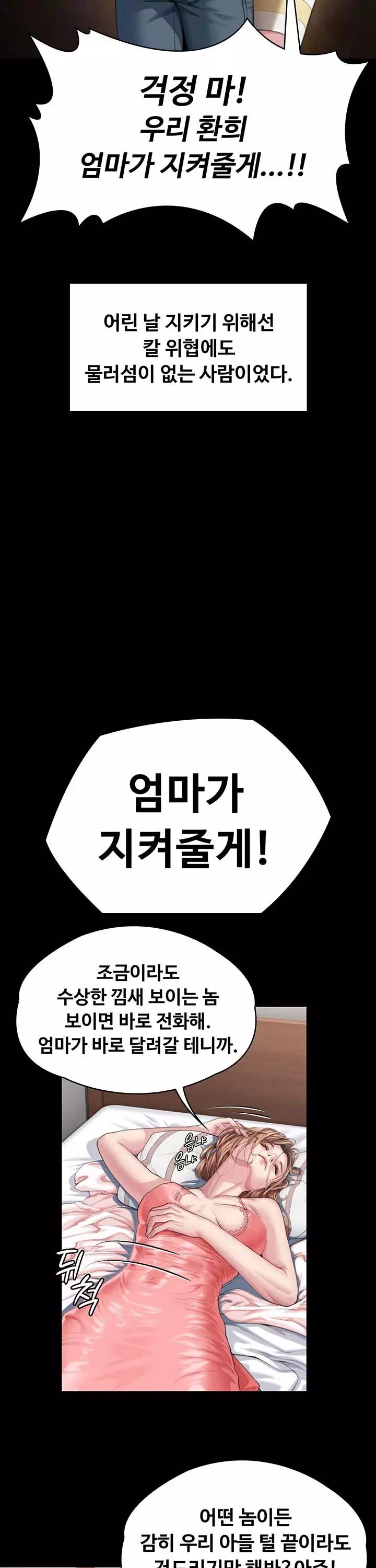 지켜줄게 프롤로그 - 이미지 21