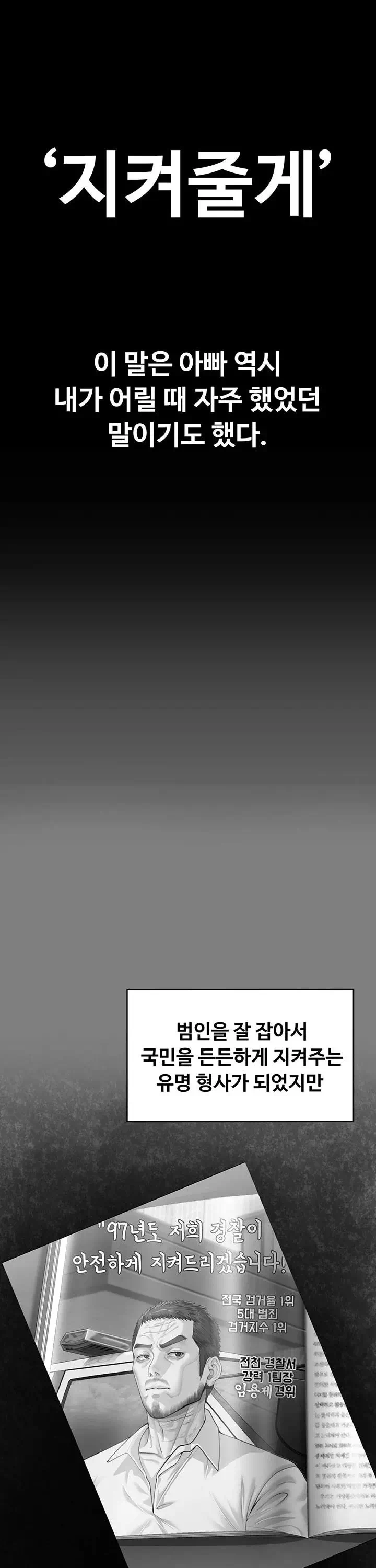 지켜줄게 프롤로그 - 이미지 23