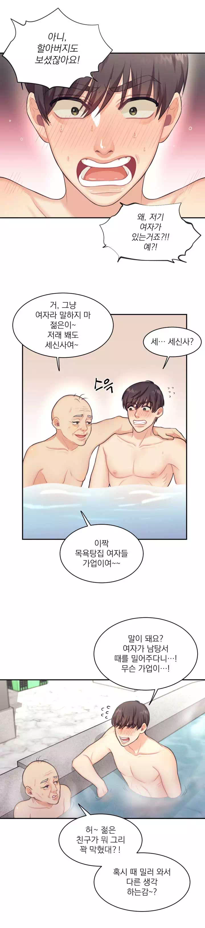 목욕탕집 여자들 프롤로그 - 이미지 9
