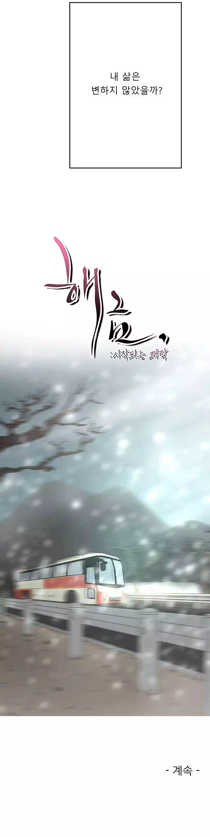 해금 : 시작되는 쾌락 프롤로그 - 이미지 12