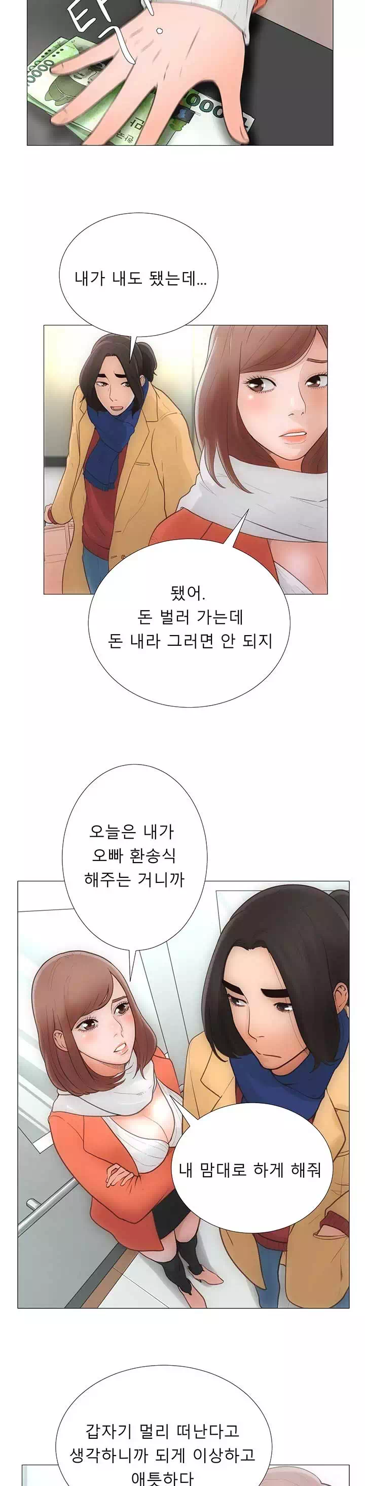 해금 : 시작되는 쾌락 프롤로그 - 이미지 5