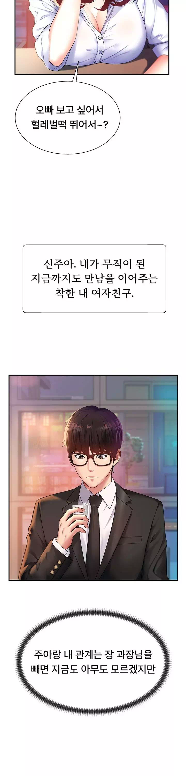 몸으로 갚아 프롤로그 - 이미지 10